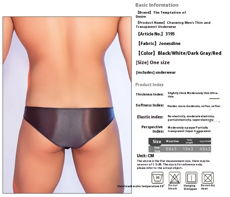 Men's Seamless Thin Silky Skin-friendly Briefs